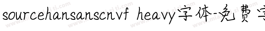 sourcehansanscnvf heavy字体字体转换